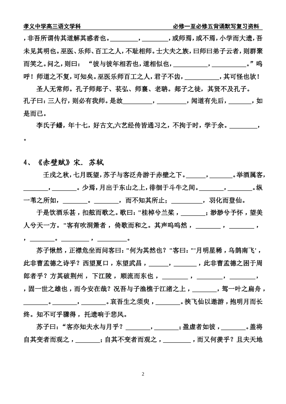 必修1-5背诵默写_第2页