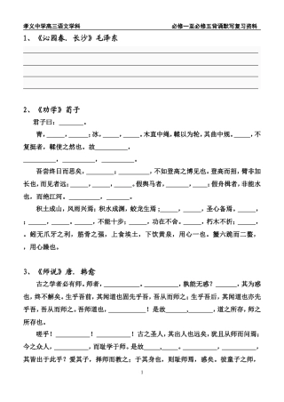 必修1-5背诵默写