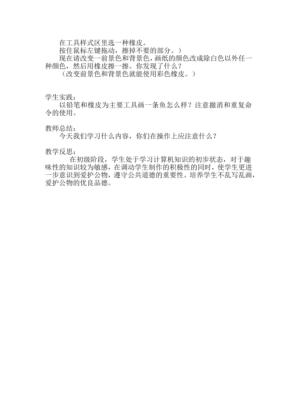 6-铅笔橡皮工具和转移_第2页