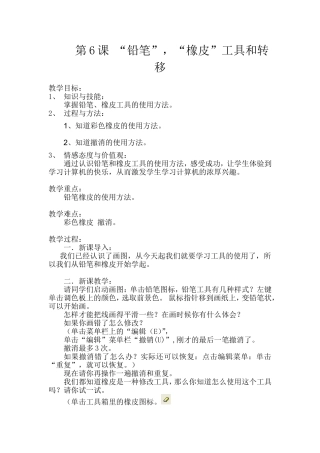 6-铅笔橡皮工具和转移