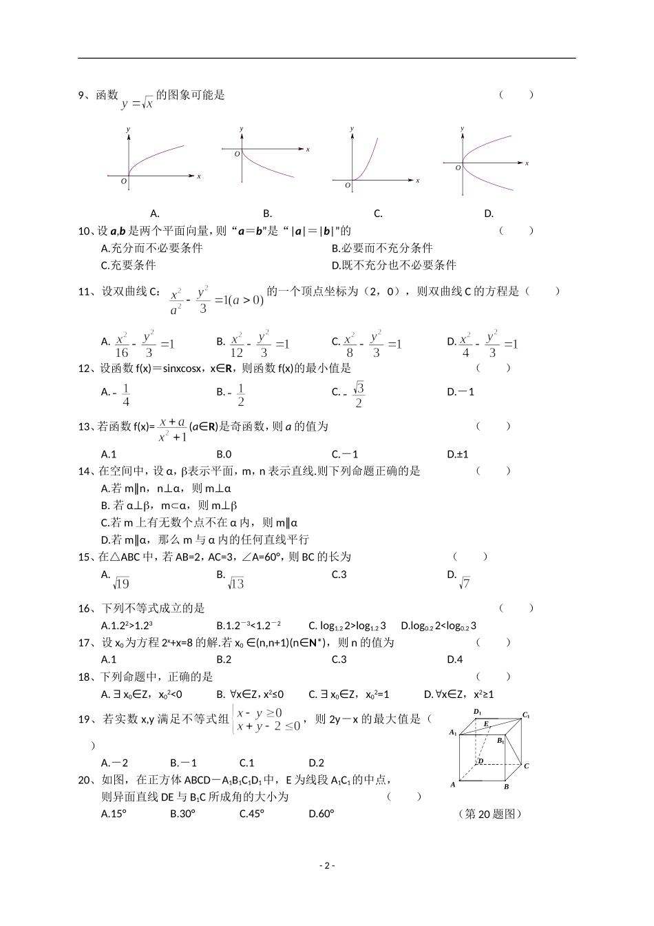 浙江省2014年1月普通高中学业水平考试数学试题 Word版含答案_第2页