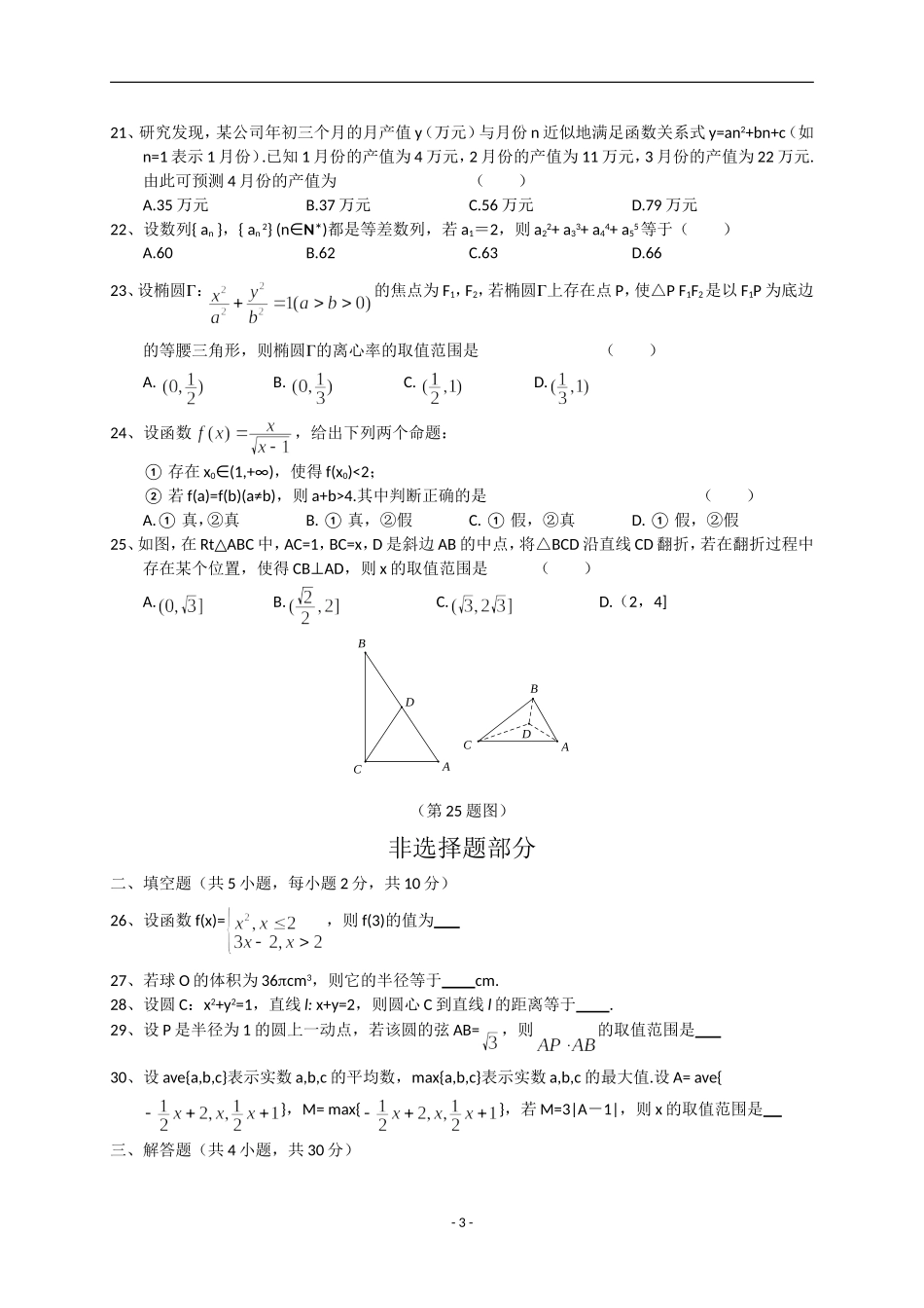 浙江省2014年1月普通高中学业水平考试数学试题 Word版含答案_第3页