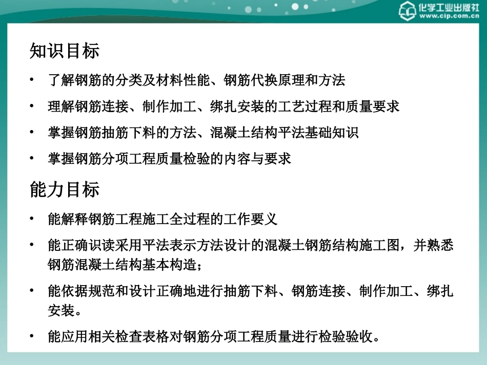 第一节 钢筋施工准备工作_第2页