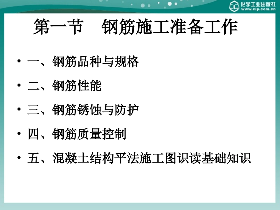 第一节 钢筋施工准备工作_第3页