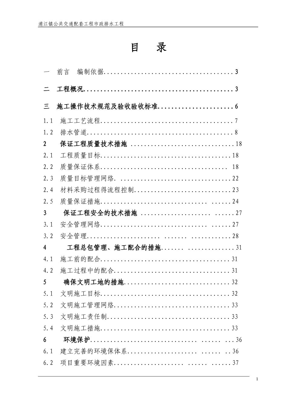浦东机场下水道方案_第1页
