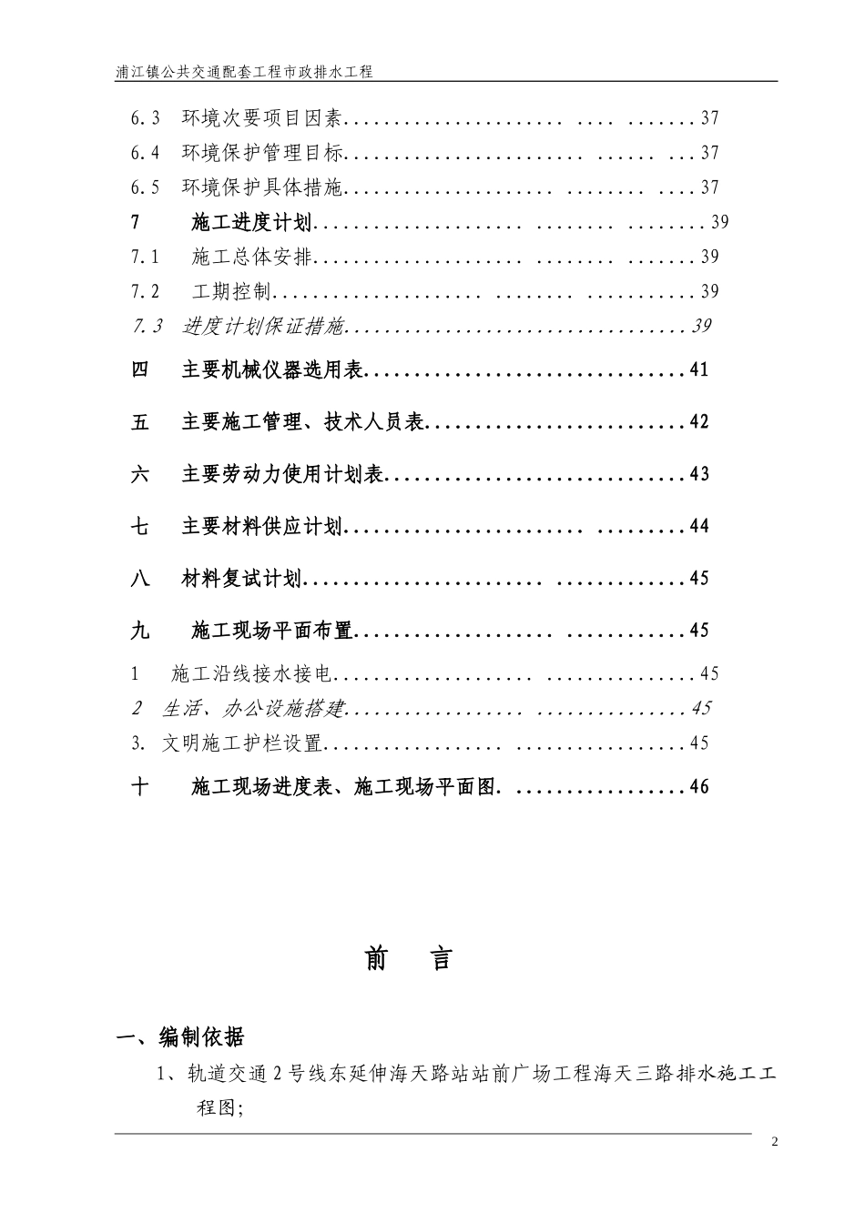 浦东机场下水道方案_第2页