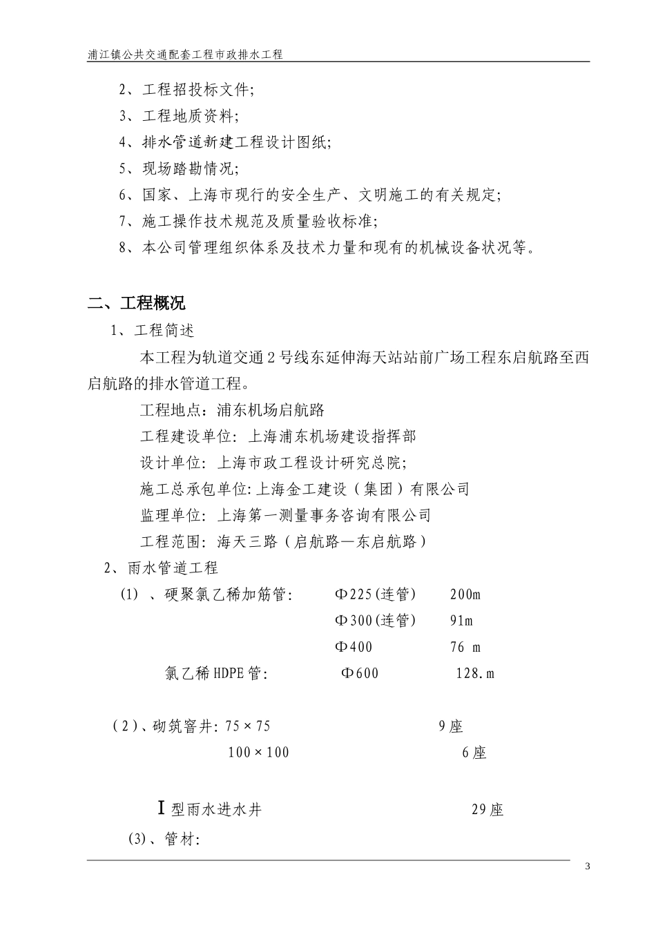 浦东机场下水道方案_第3页