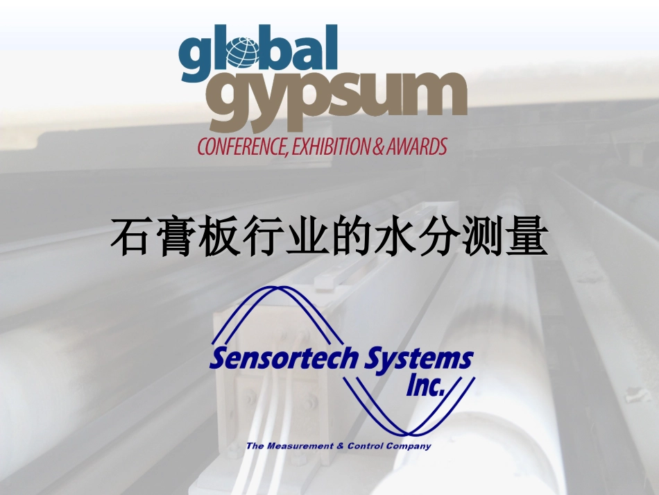 石膏板水分测量_第1页