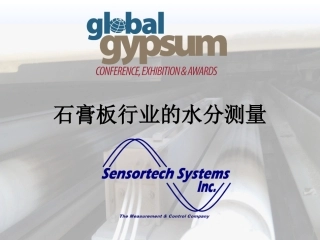 石膏板水分测量