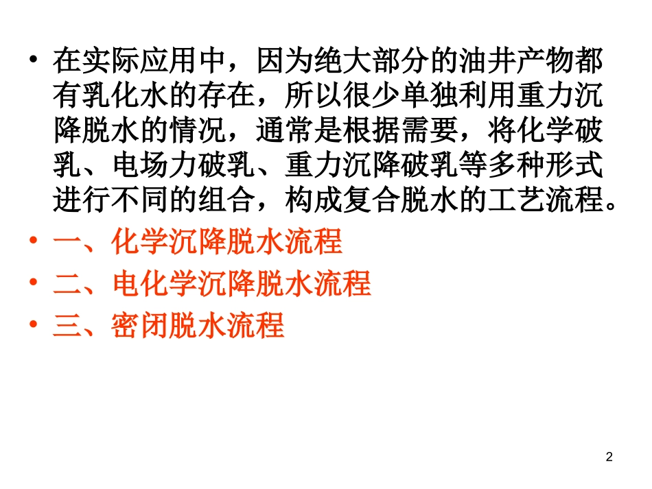 油气集输   4-4.5_第2页