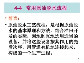 油气集输   4-4.5