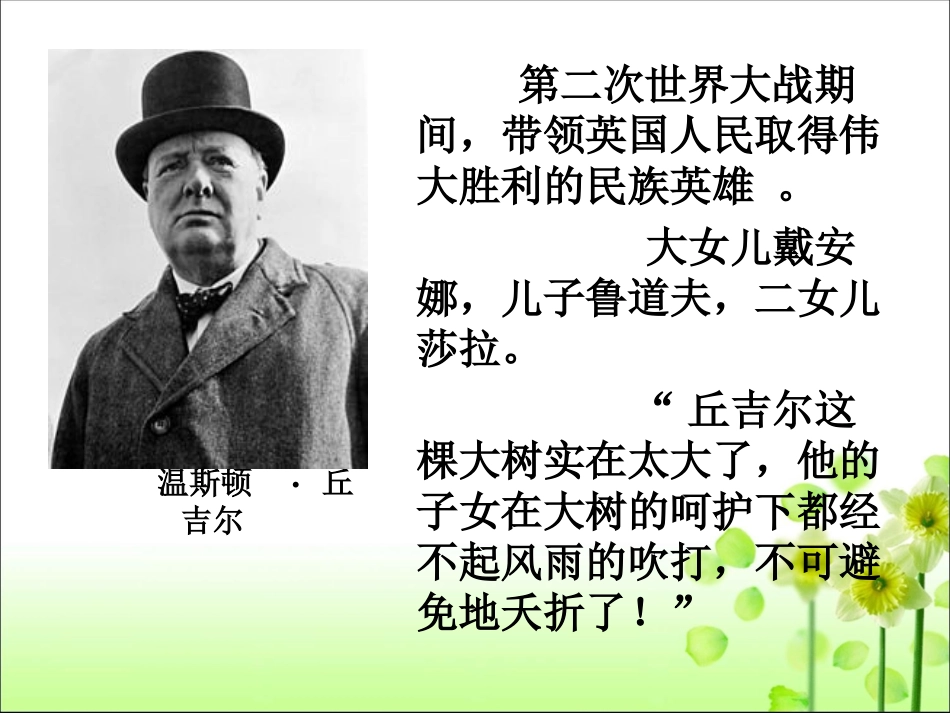 生于忧患-死于安乐--课件_第2页