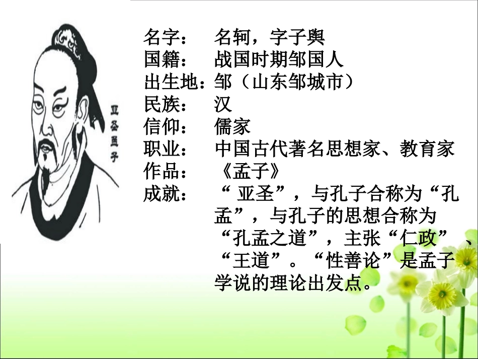 生于忧患-死于安乐--课件_第3页