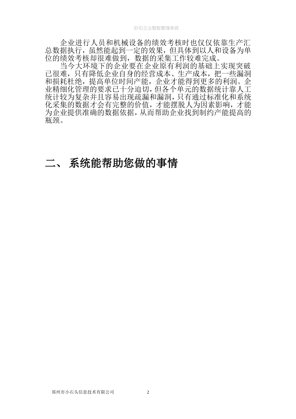 砂石企业智能管理系统简介v1.0_第2页