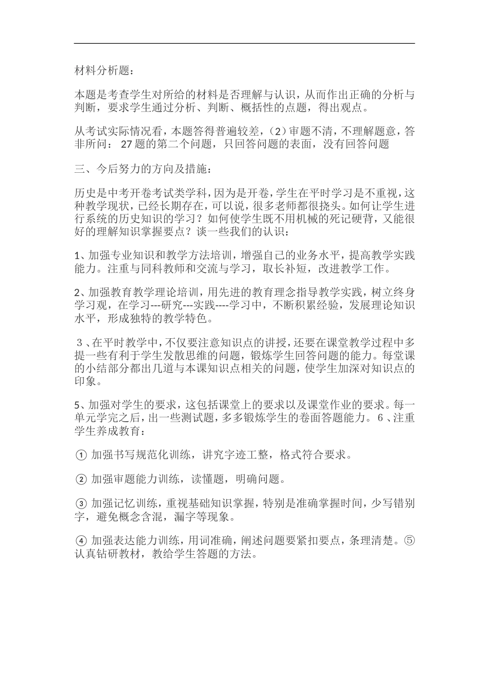 九历史下册月考试卷分析2017-4-12_第2页