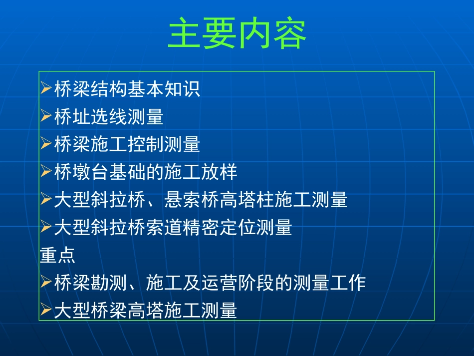 工程测量学第十章_第2页
