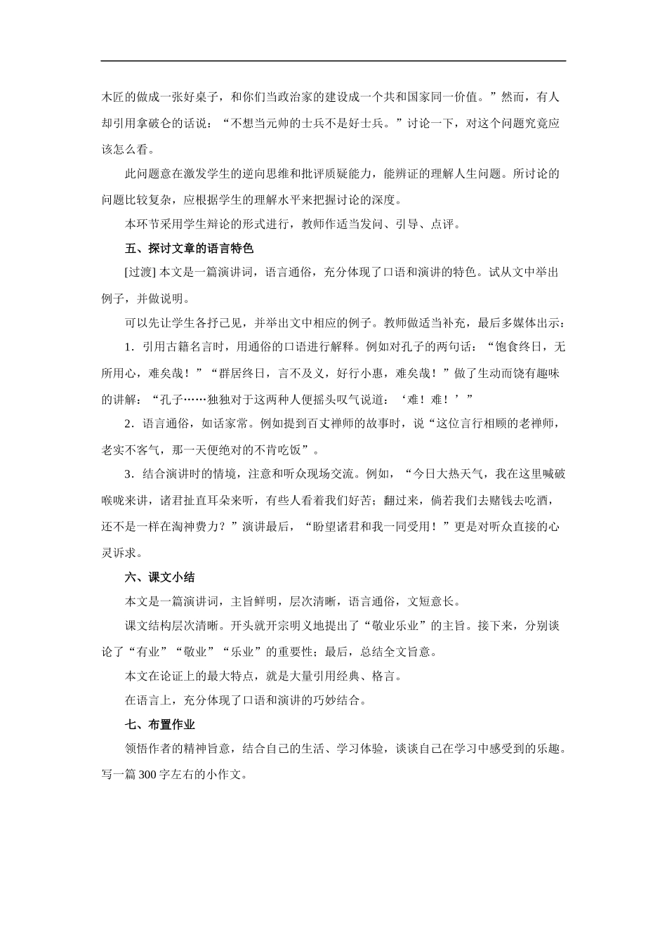 敬业与乐业(第2课时)-教学设计2_第2页