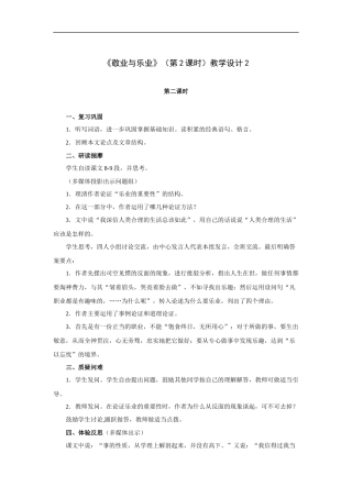 敬业与乐业(第2课时)-教学设计2