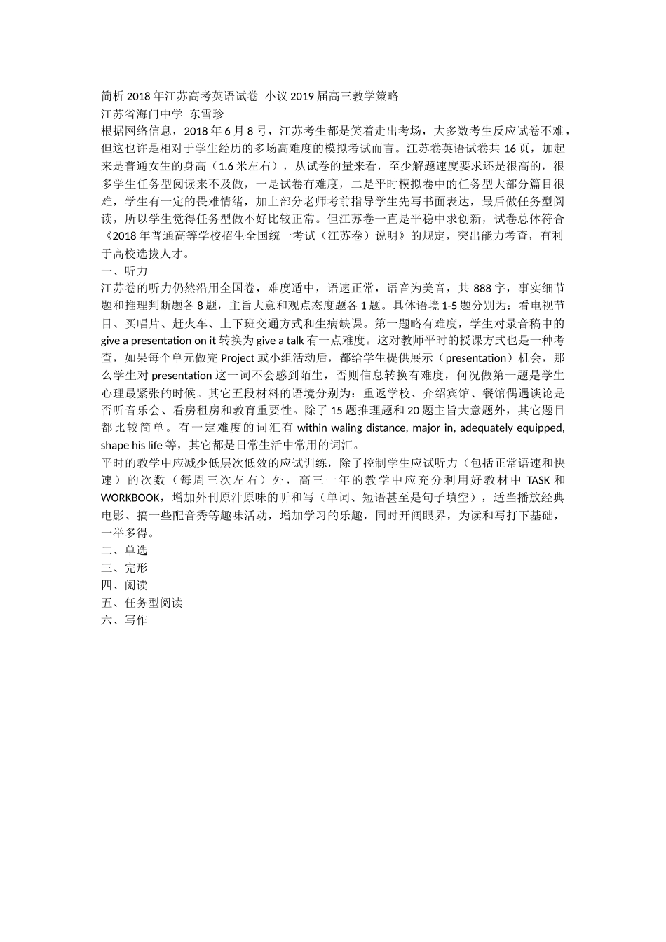简析2018年江苏高考英语_第1页