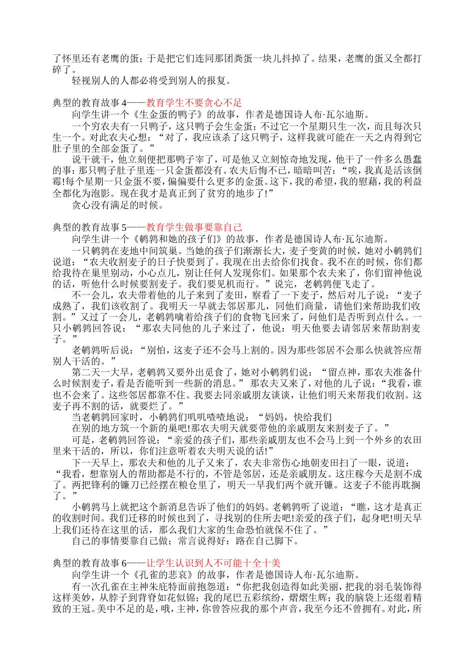 典型的教育故事_第2页