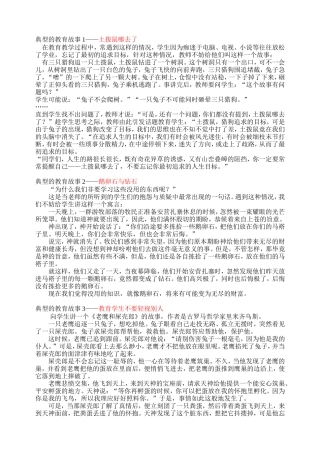 典型的教育故事