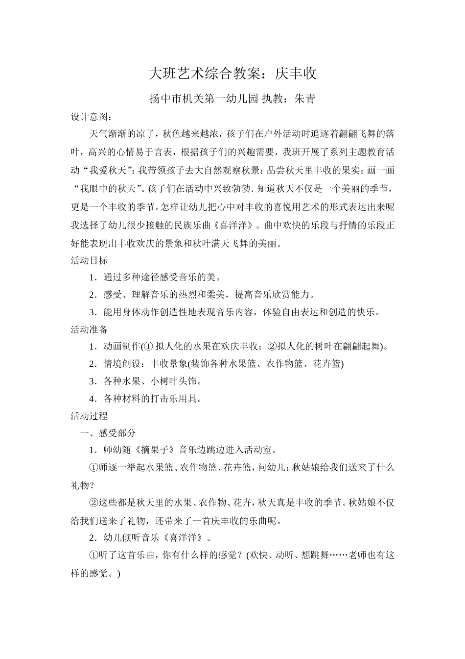 大班：庆丰收_第1页