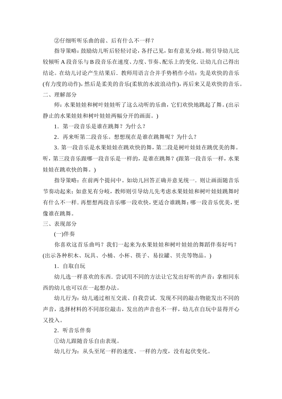 大班：庆丰收_第2页