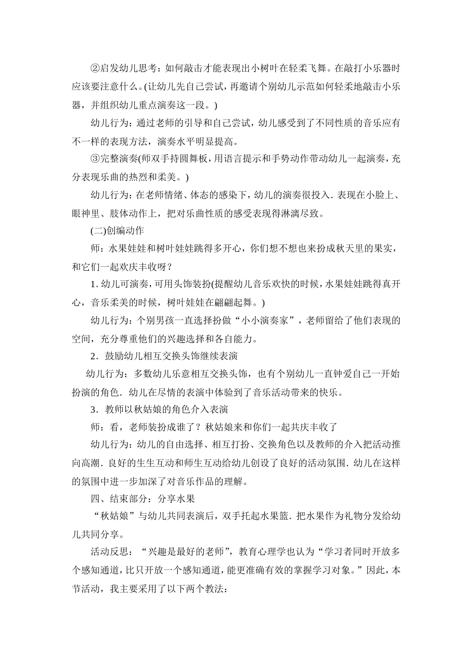 大班：庆丰收_第3页