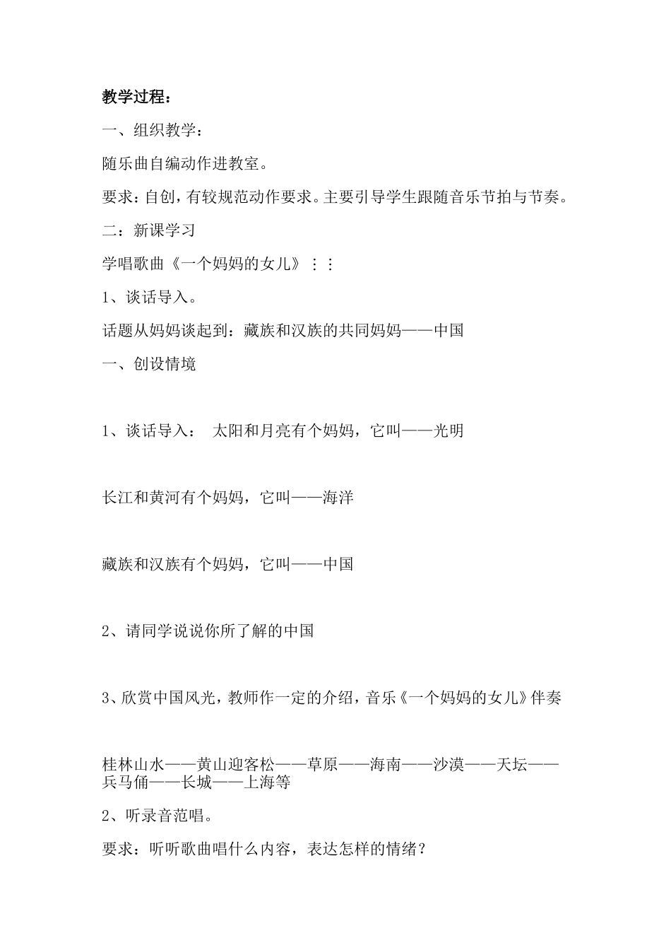 一个妈妈的女儿_第2页