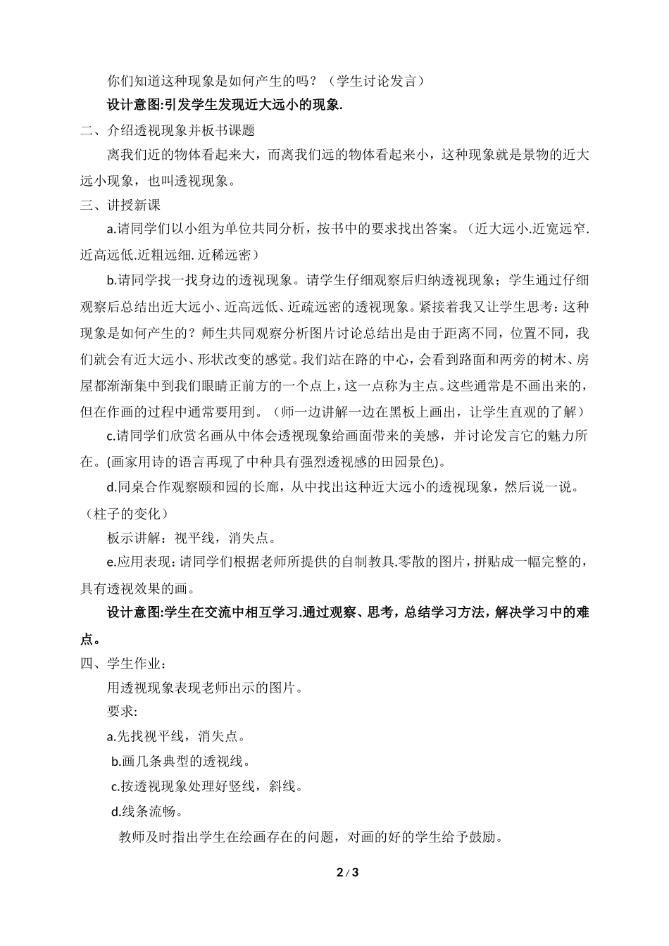 《绘画中的透视现象》参考教案_第2页