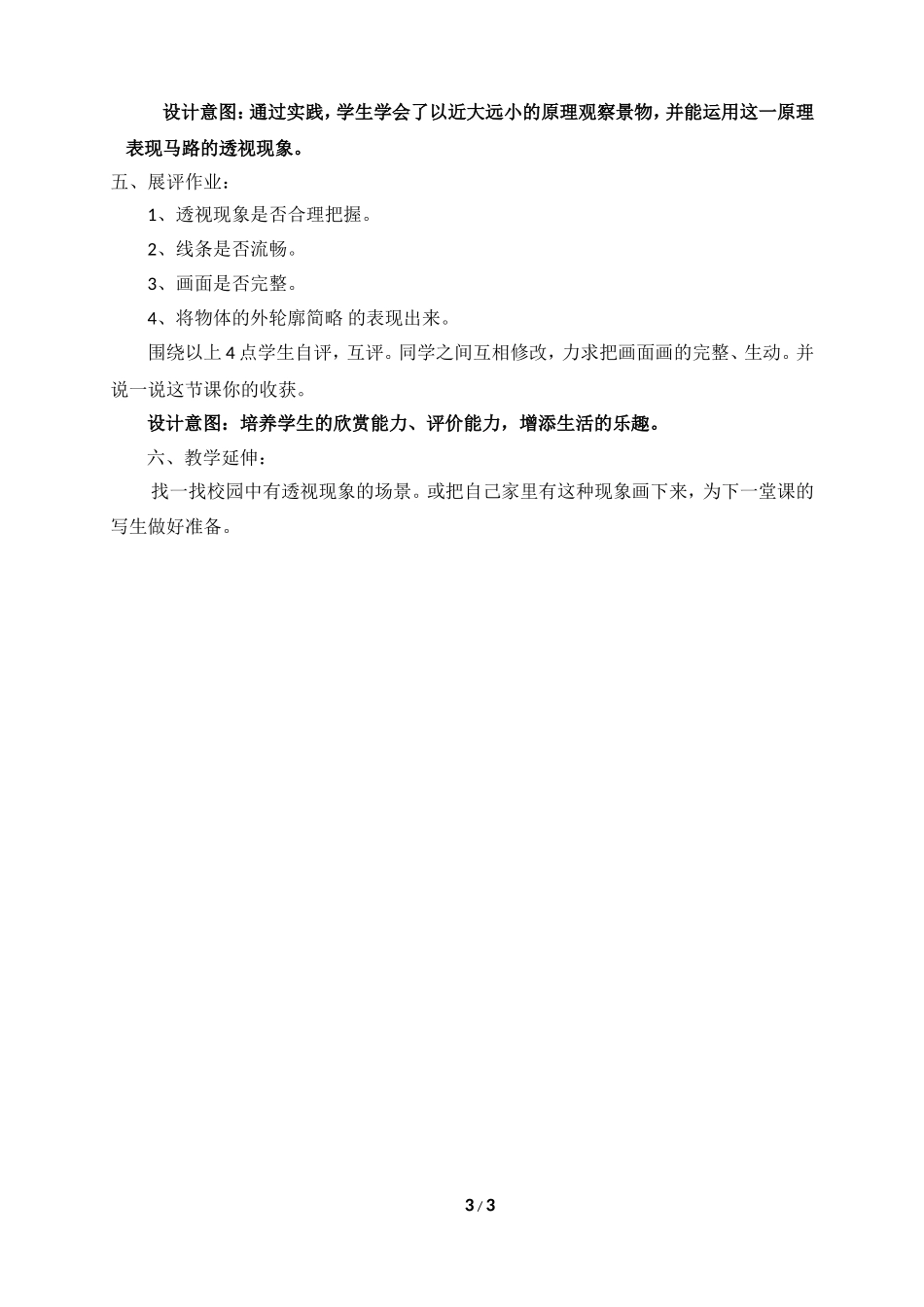 《绘画中的透视现象》参考教案_第3页