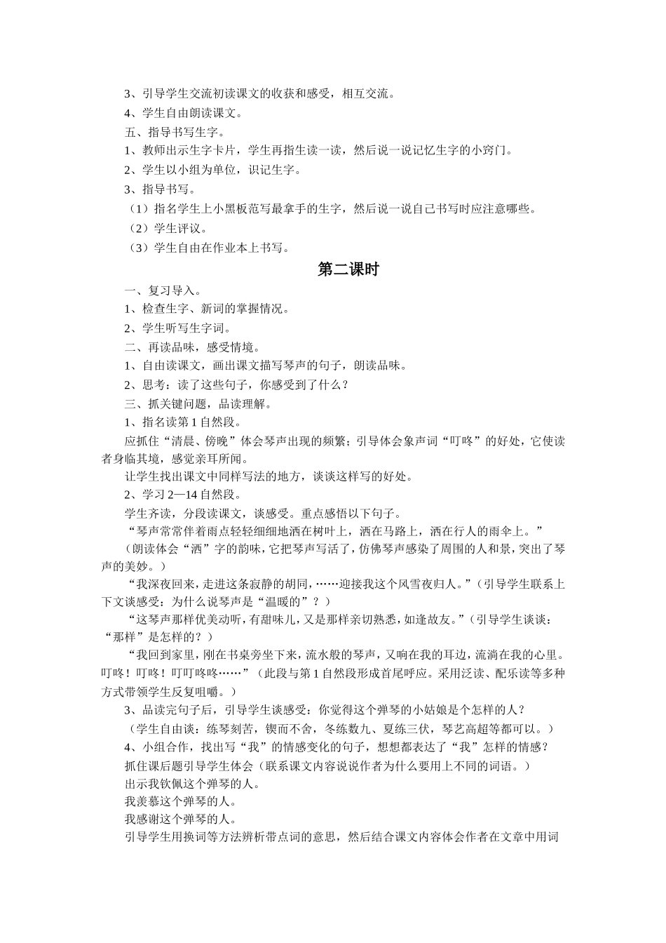 《琴声叮咚》教学设计_第2页