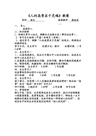 人的高贵在于灵魂-(2)