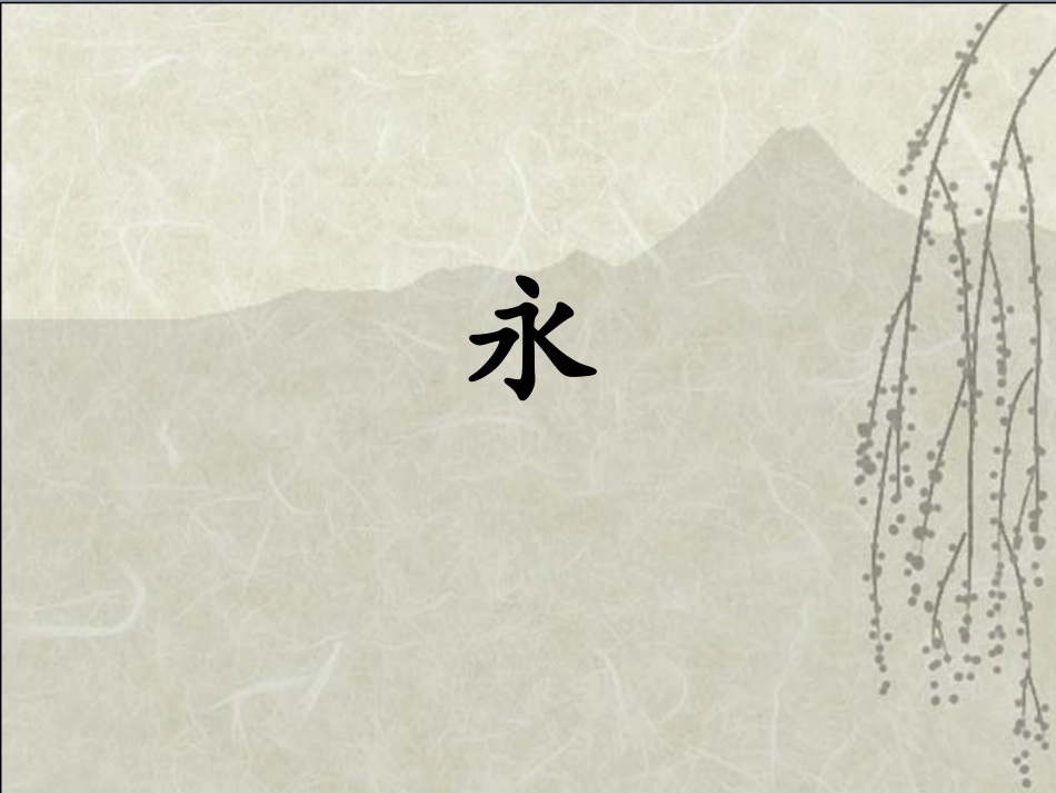 《2.古诗两首》拓展阅读课_第1页