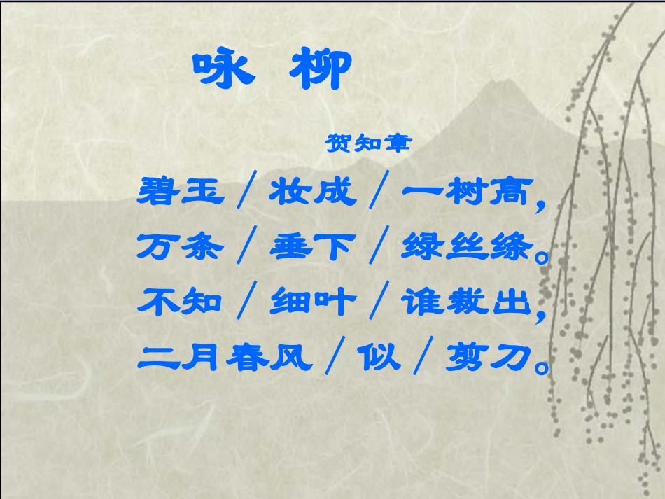 《2.古诗两首》拓展阅读课_第3页