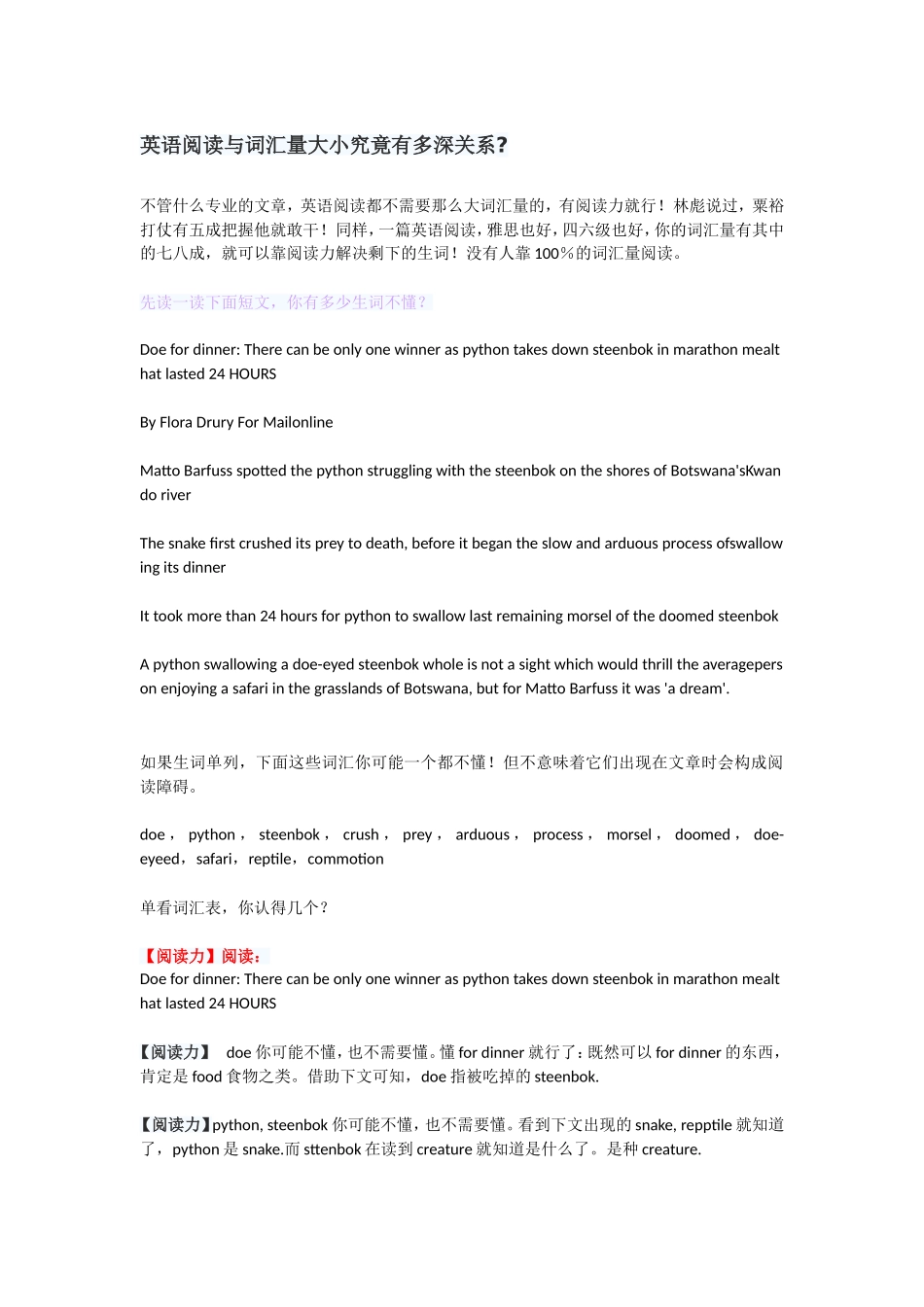 英语阅读与词汇量大小究竟有多深关系_第1页