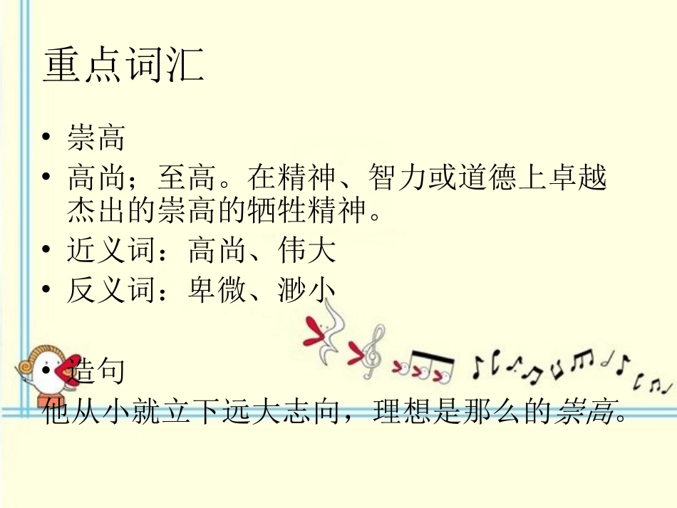 《老师-您好!》重点词汇_第1页