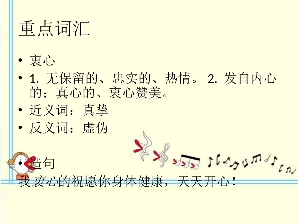 《老师-您好!》重点词汇_第3页