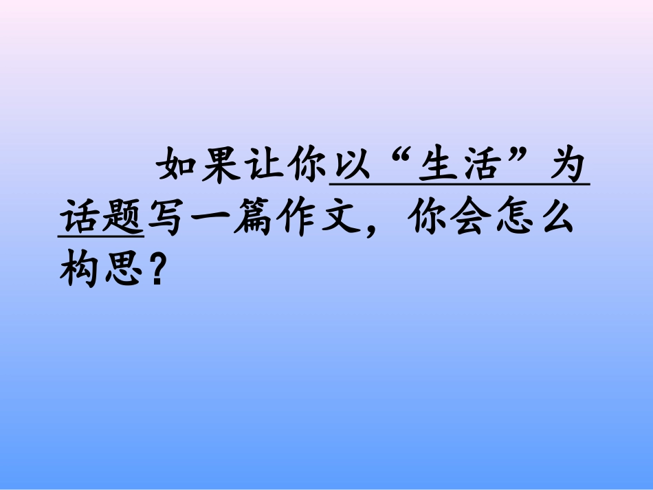 《人生》实验教学课件_第1页
