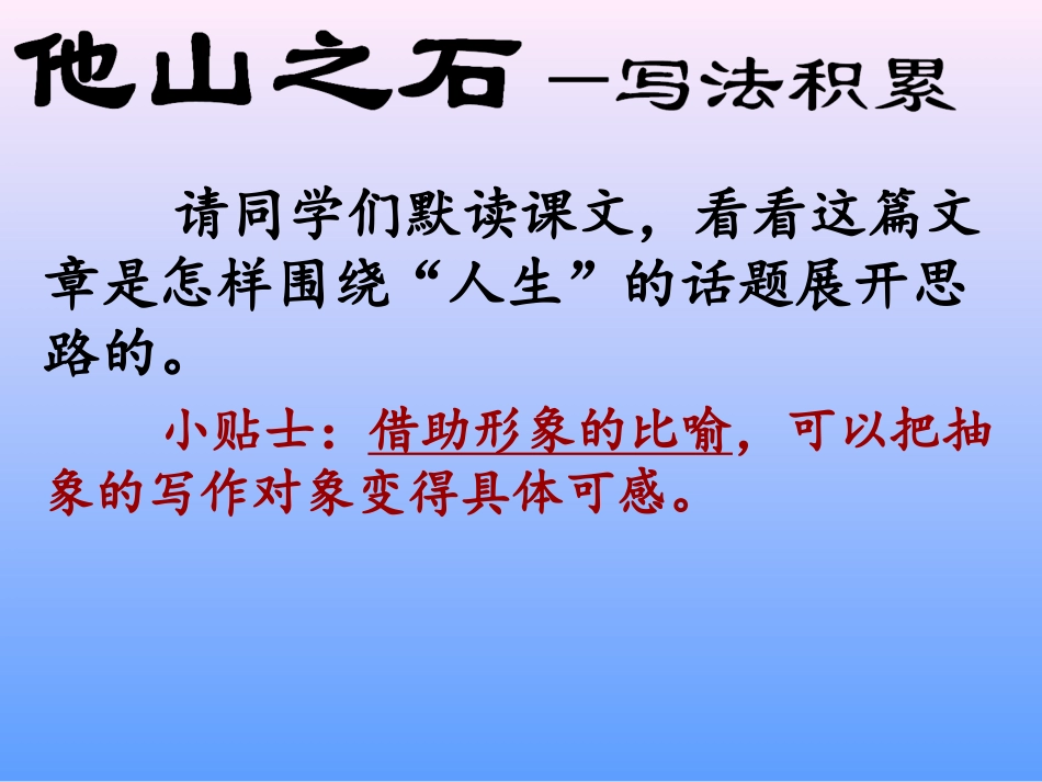 《人生》实验教学课件_第3页