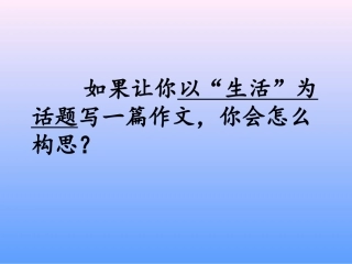 《人生》实验教学课件