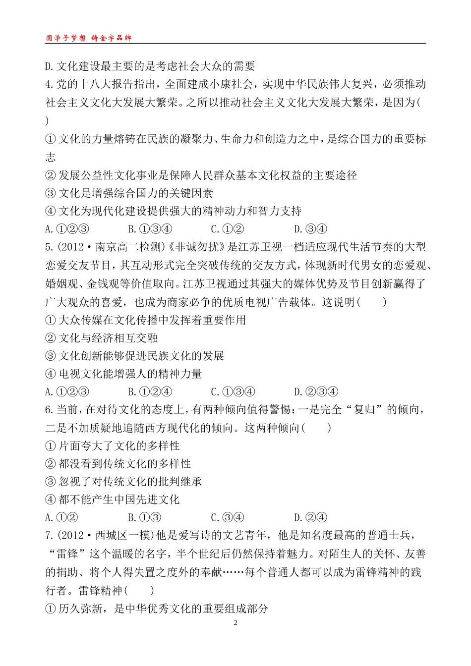 【课时讲练通】单元质量评估(四)(人教必修3)_第2页