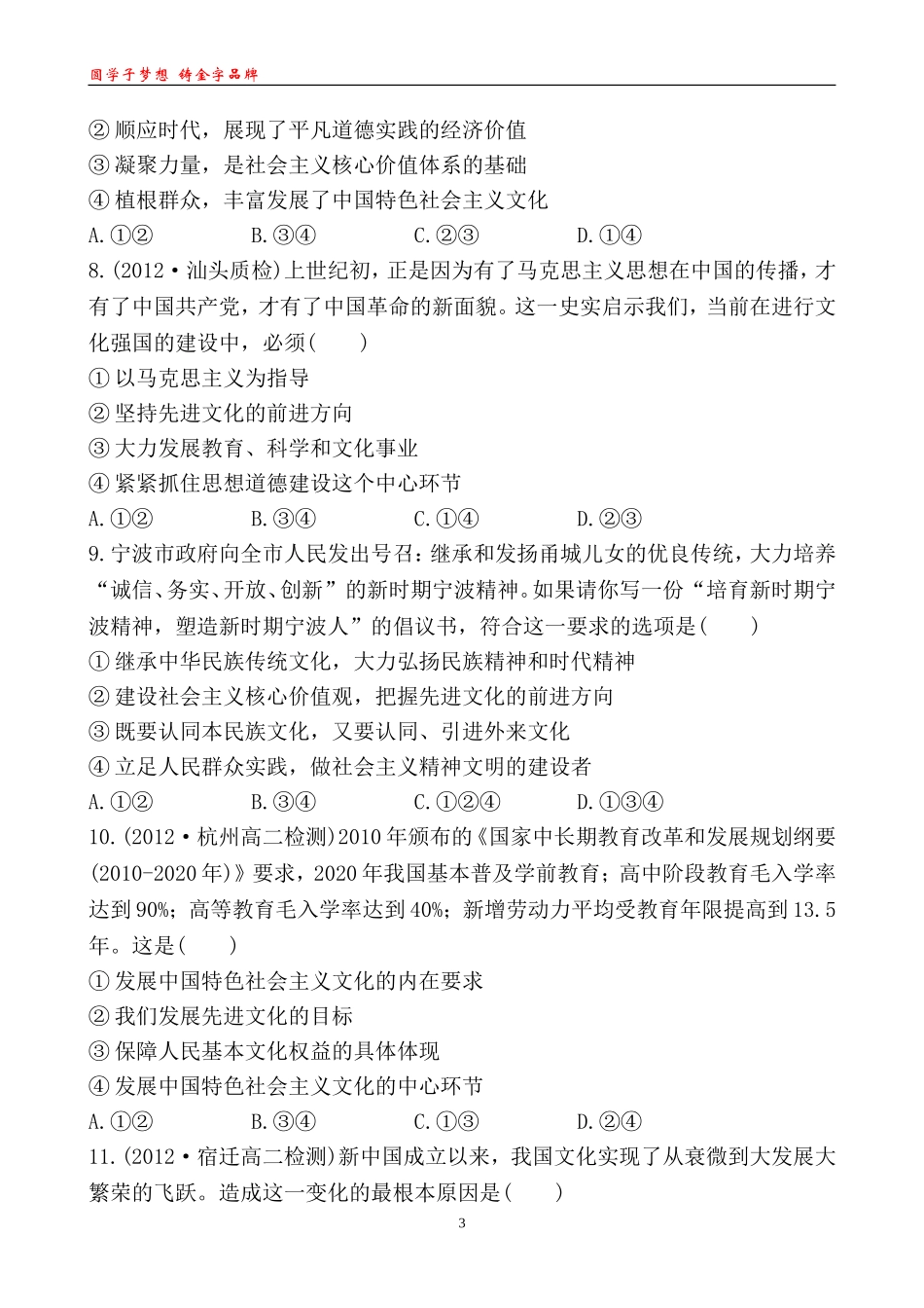 【课时讲练通】单元质量评估(四)(人教必修3)_第3页