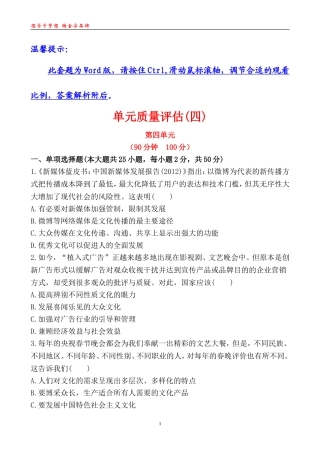 【课时讲练通】单元质量评估(四)(人教必修3)