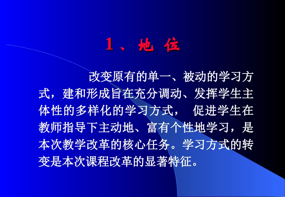新课程与学生学习方式转变_第3页