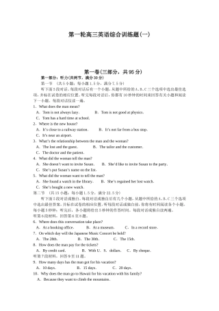 上学期高三第一轮复习英语综合训练题一(附答案)