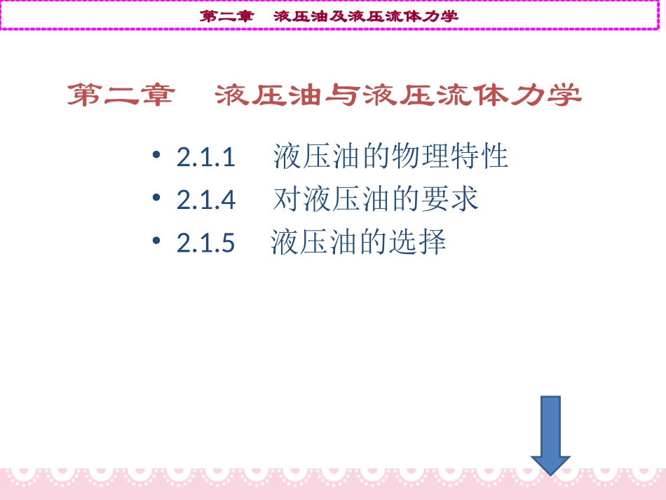 液压与气压传动  第二章_第2页