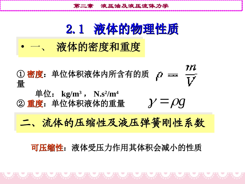 液压与气压传动  第二章_第3页