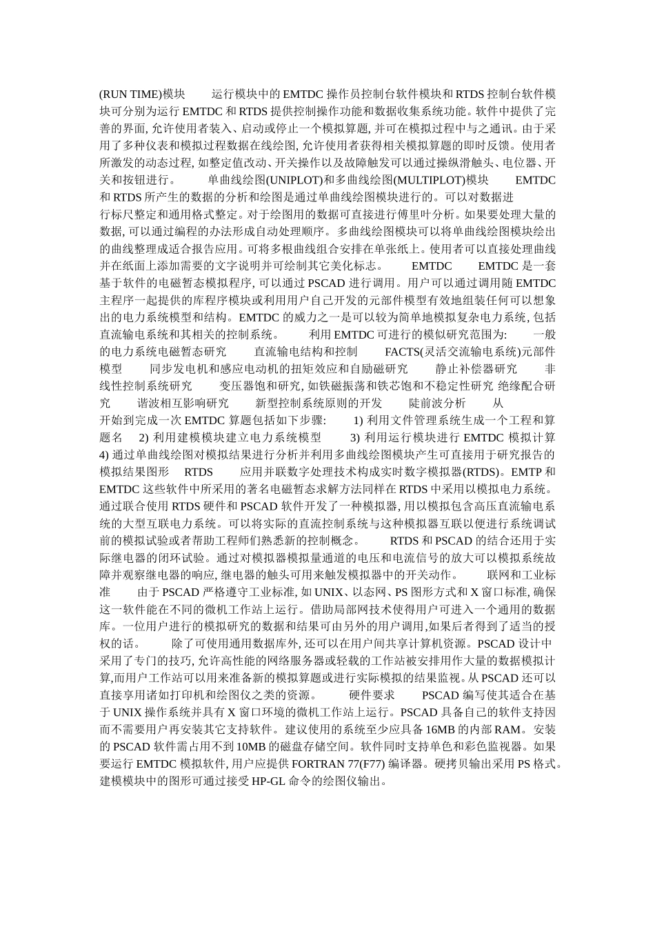 电力系统分析计算常用软件_第2页