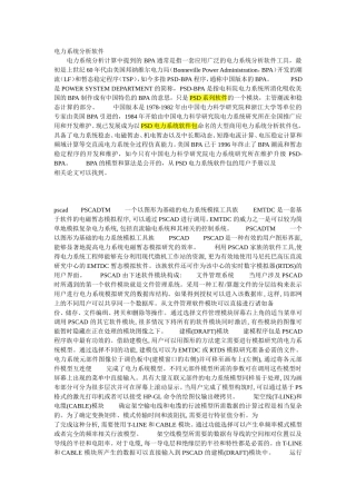 电力系统分析计算常用软件